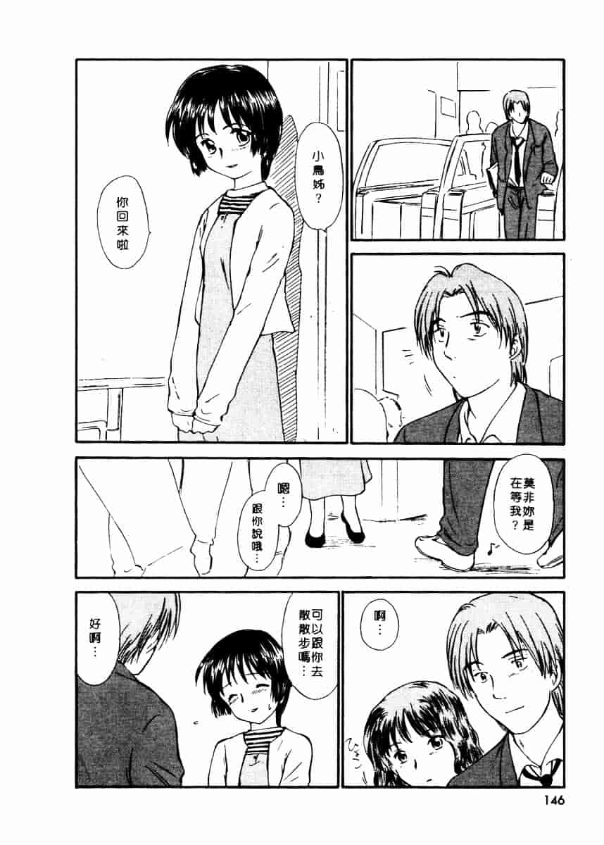 [むつきつとむ] としうえの魔女たち 2_第4集