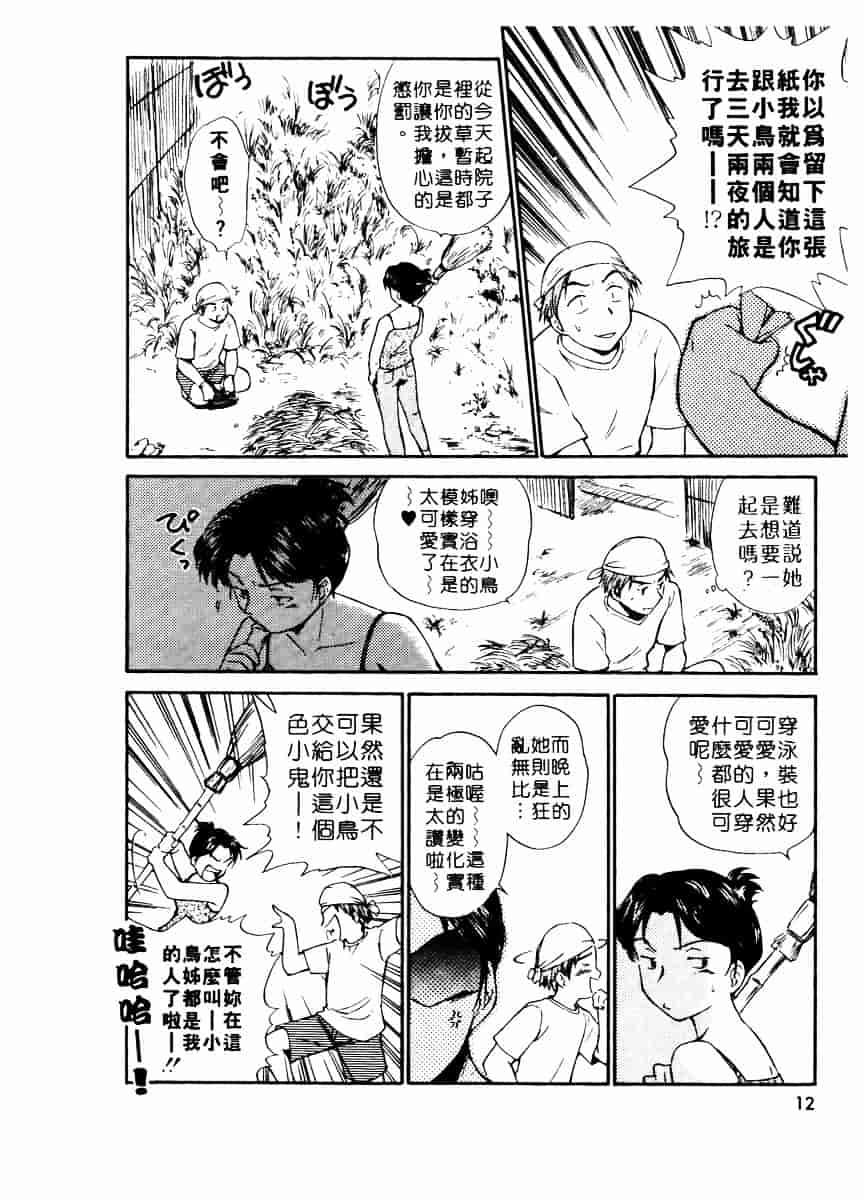 [むつきつとむ] としうえの魔女たち 2_第1集