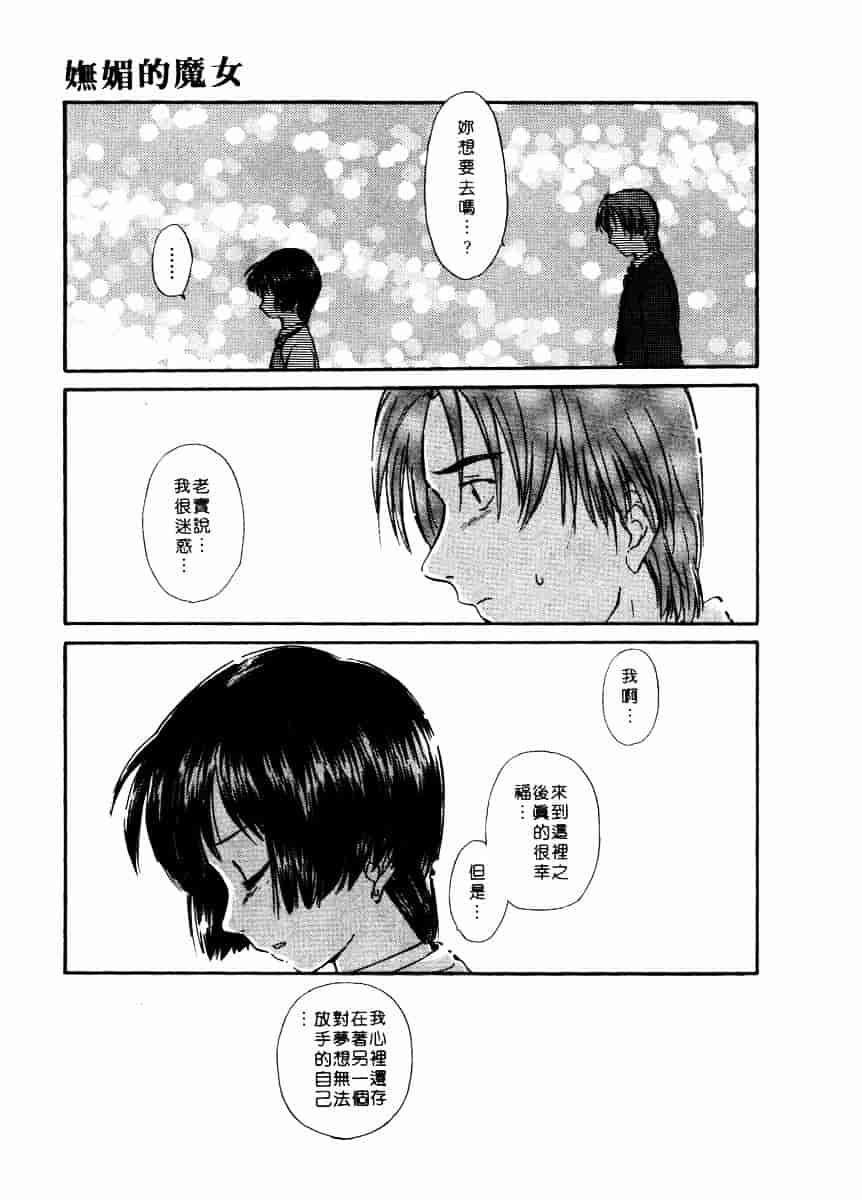[むつきつとむ] としうえの魔女たち 2_第4集