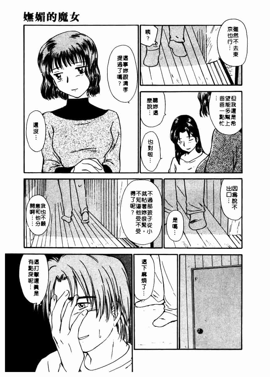 [むつきつとむ] としうえの魔女たち 2_第4集