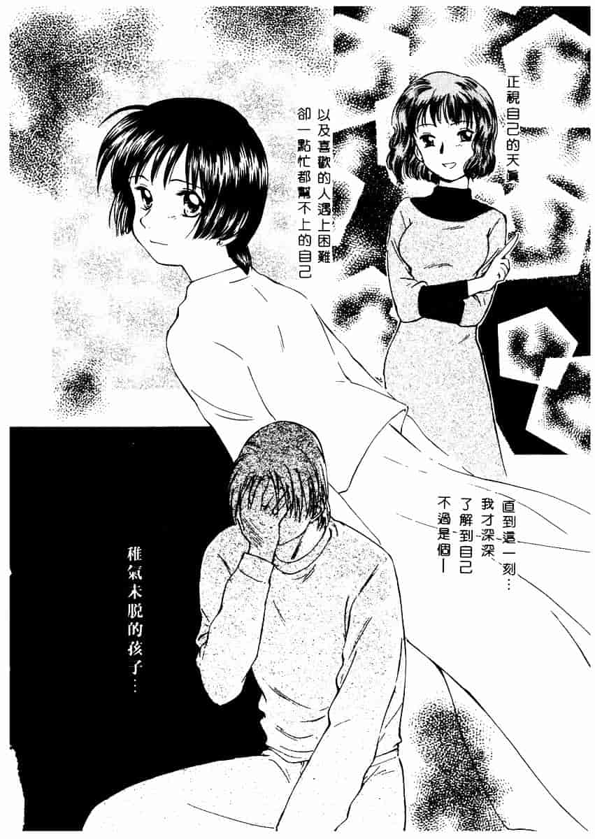 [むつきつとむ] としうえの魔女たち 2_第4集