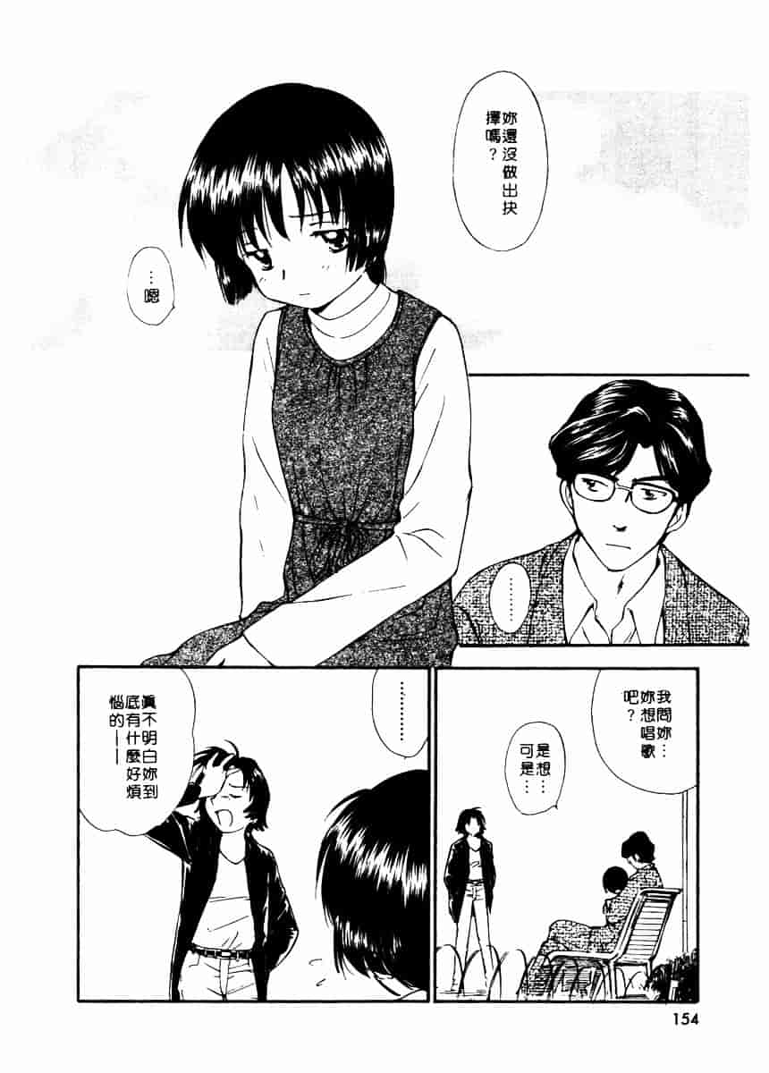 [むつきつとむ] としうえの魔女たち 2_第4集