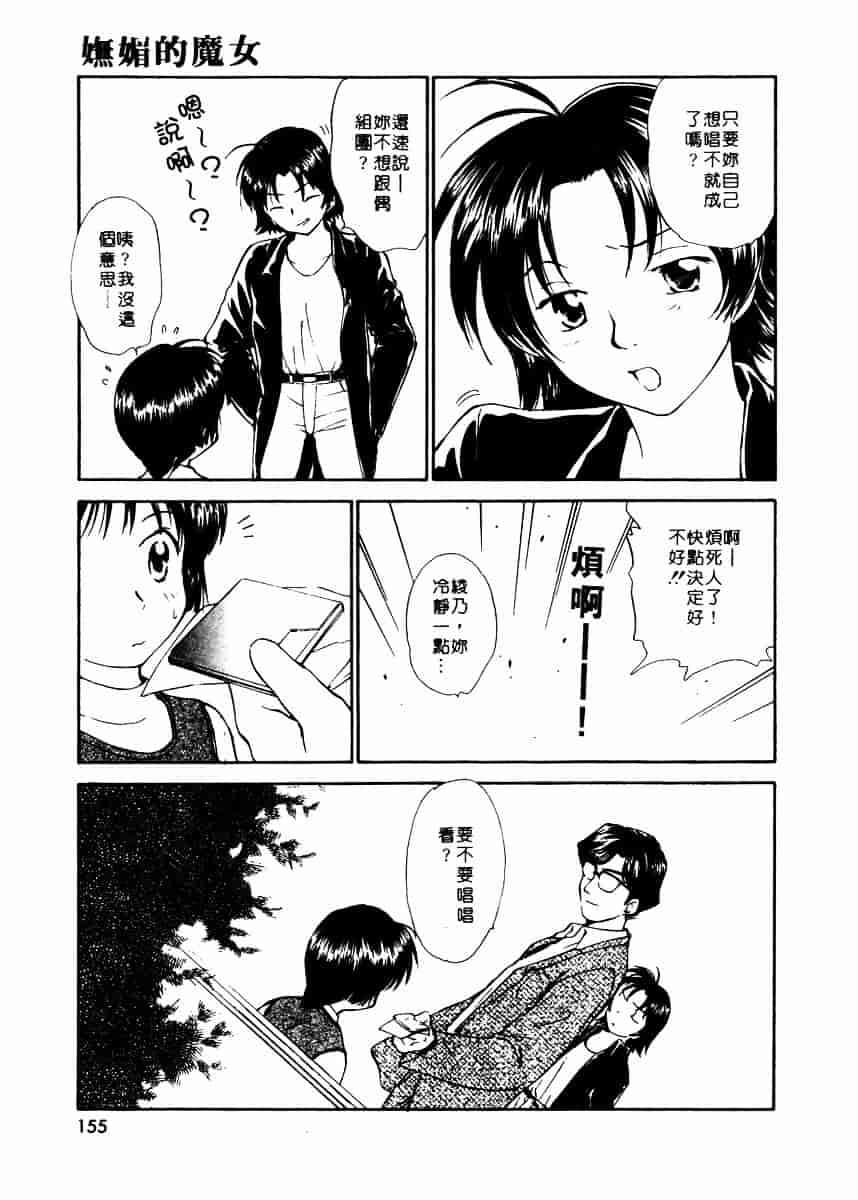 [むつきつとむ] としうえの魔女たち 2_第4集