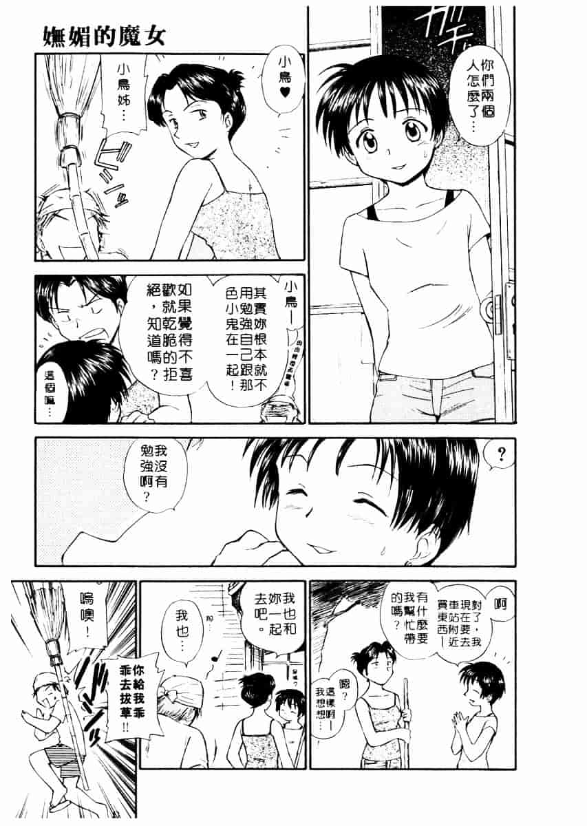 [むつきつとむ] としうえの魔女たち 2_第1集