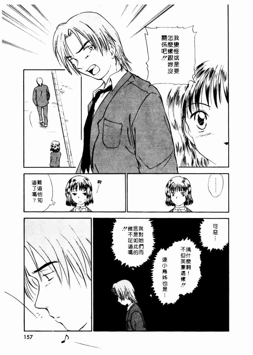 [むつきつとむ] としうえの魔女たち 2_第4集