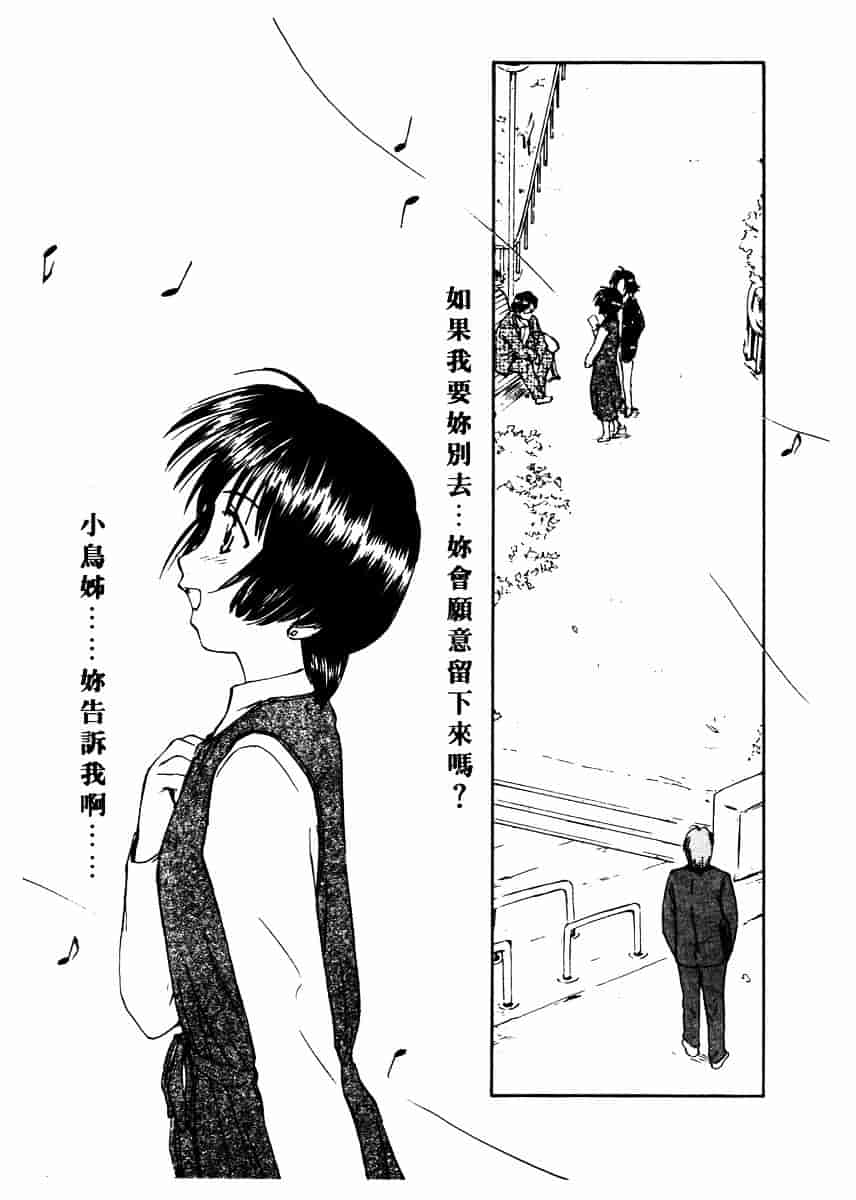 [むつきつとむ] としうえの魔女たち 2_第5集