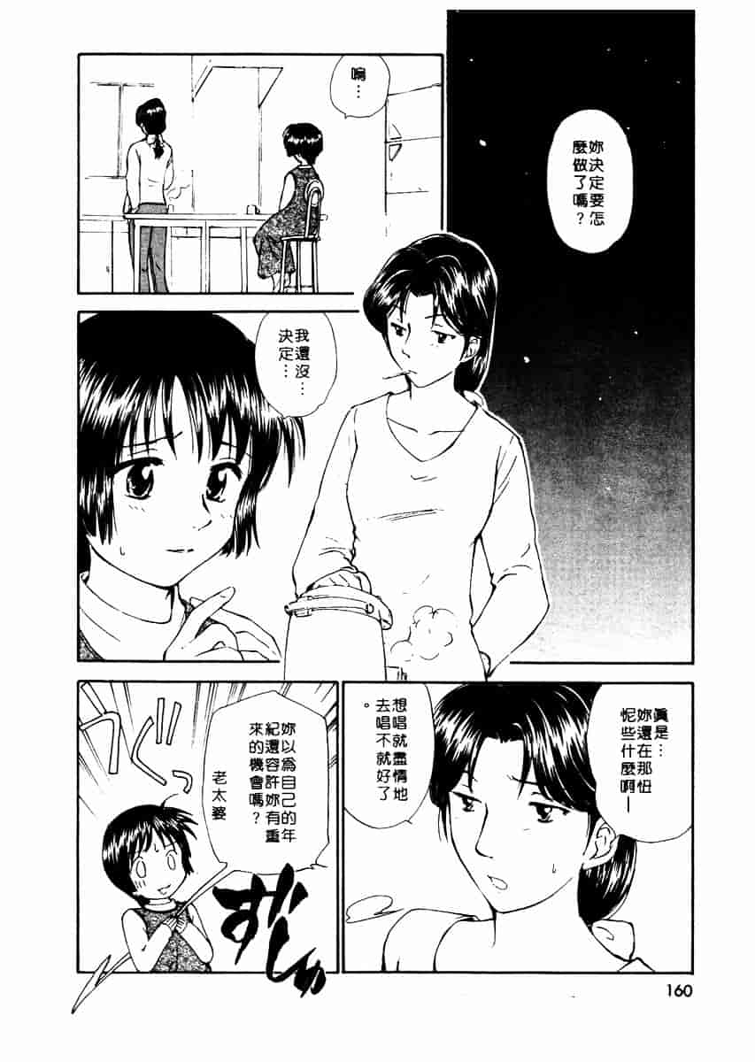 [むつきつとむ] としうえの魔女たち 2_第5集