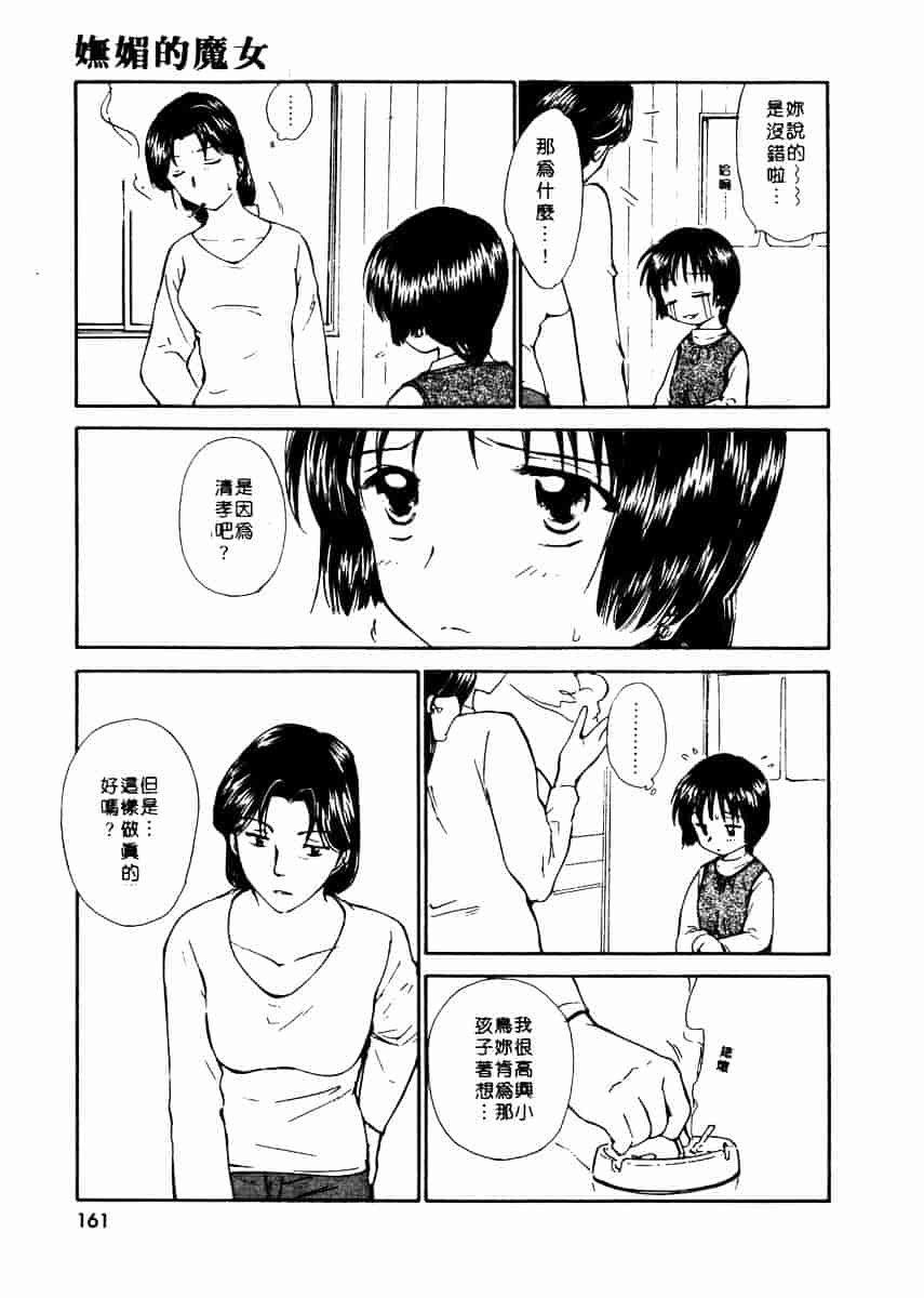 [むつきつとむ] としうえの魔女たち 2_第5集
