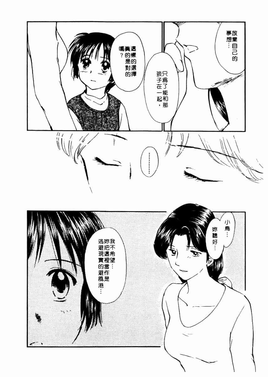 [むつきつとむ] としうえの魔女たち 2_第5集