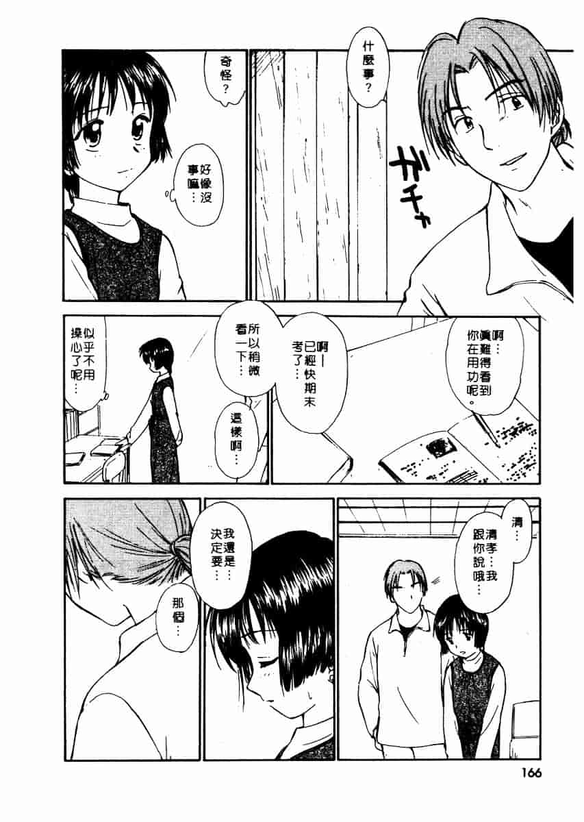 [むつきつとむ] としうえの魔女たち 2_第5集