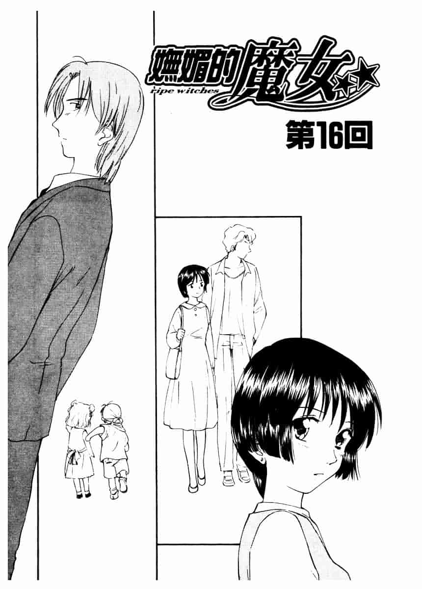 [むつきつとむ] としうえの魔女たち 2_第5集