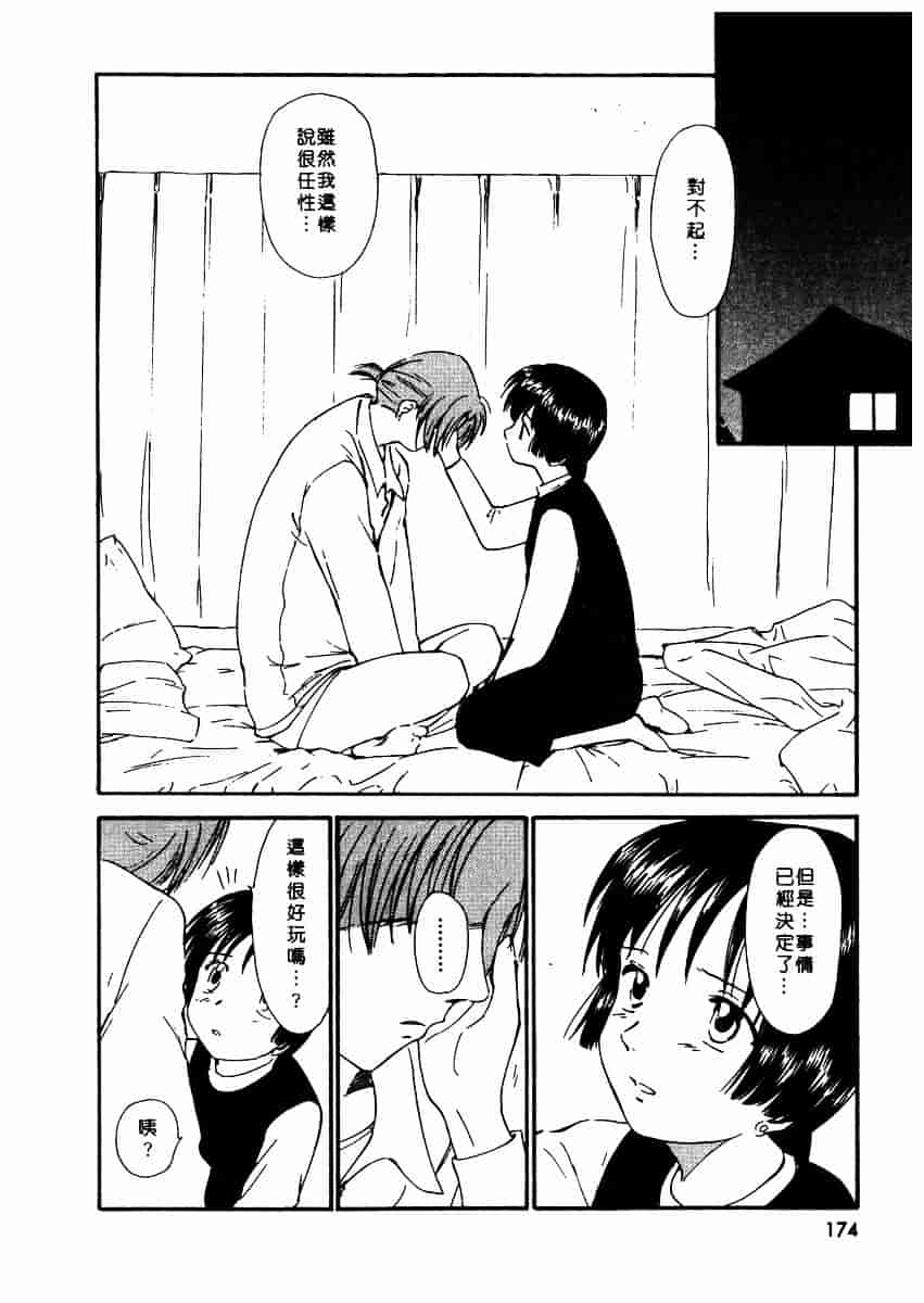[むつきつとむ] としうえの魔女たち 2_第5集