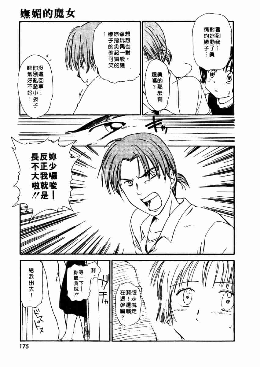 [むつきつとむ] としうえの魔女たち 2_第5集
