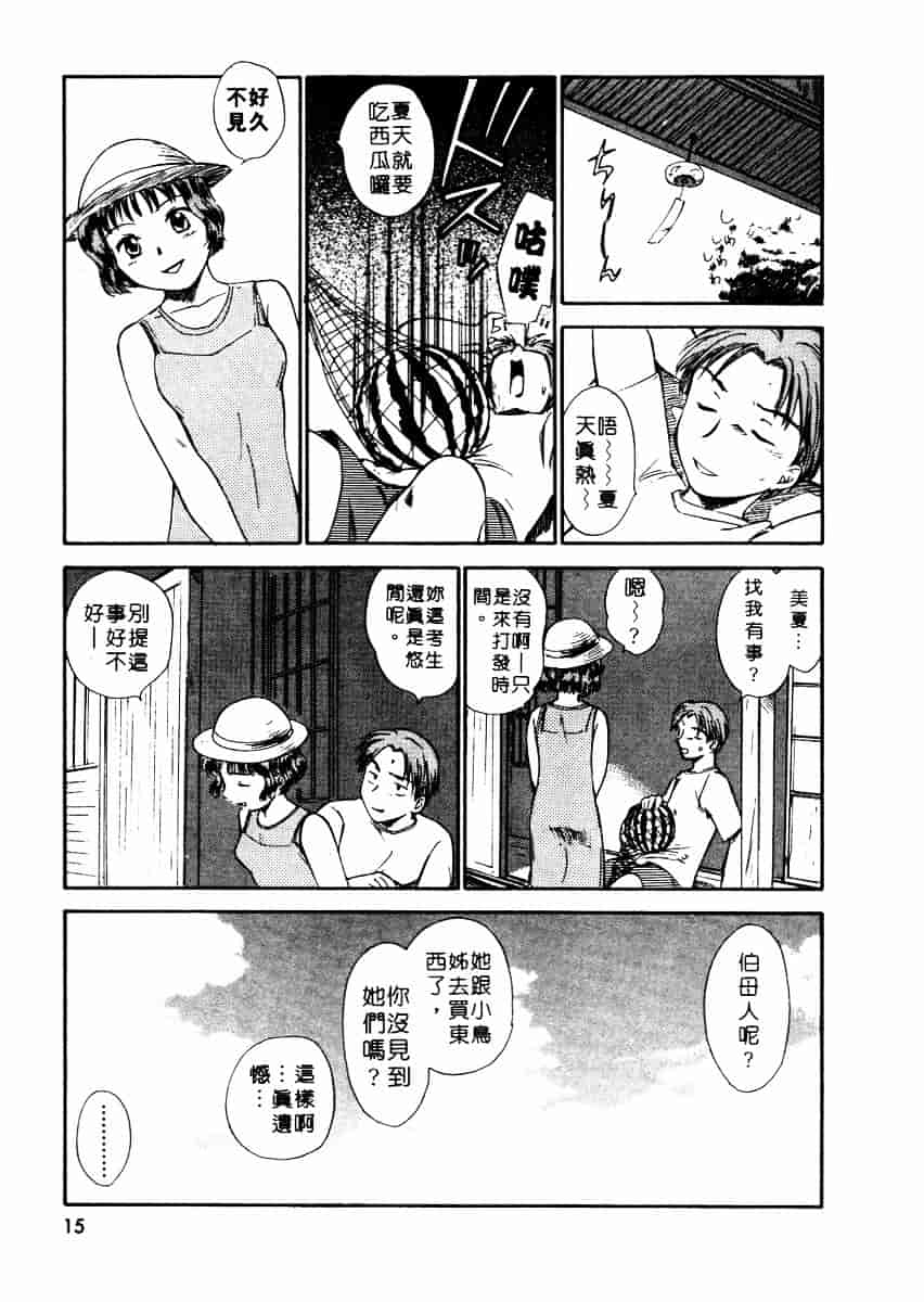 [むつきつとむ] としうえの魔女たち 2_第1集