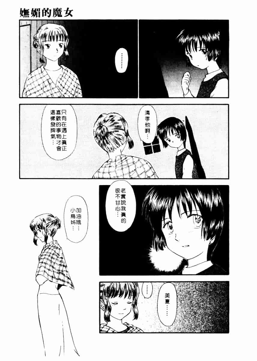 [むつきつとむ] としうえの魔女たち 2_第5集