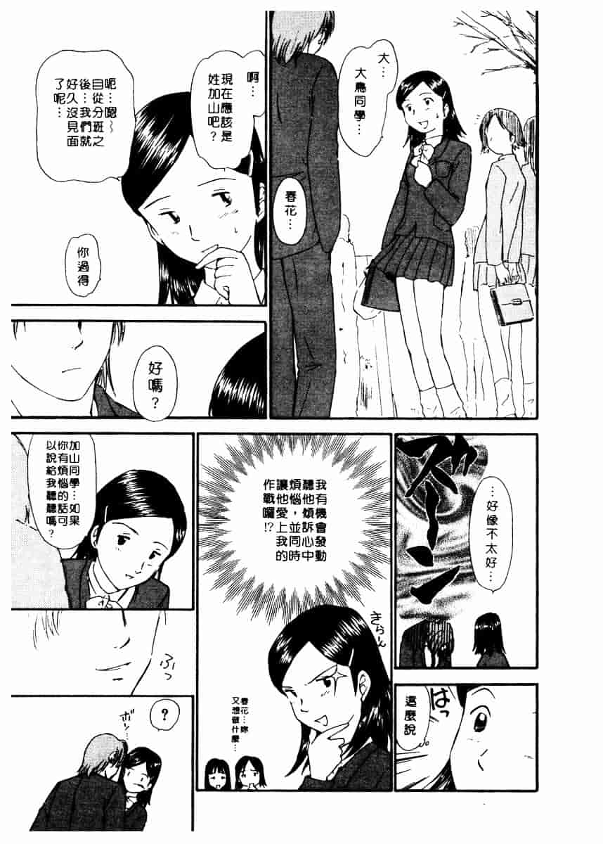 [むつきつとむ] としうえの魔女たち 2_第5集