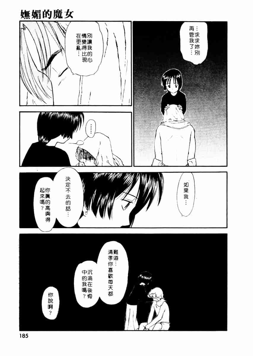 [むつきつとむ] としうえの魔女たち 2_第5集