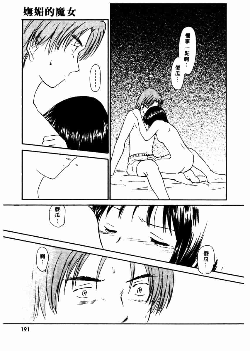 [むつきつとむ] としうえの魔女たち 2_第5集