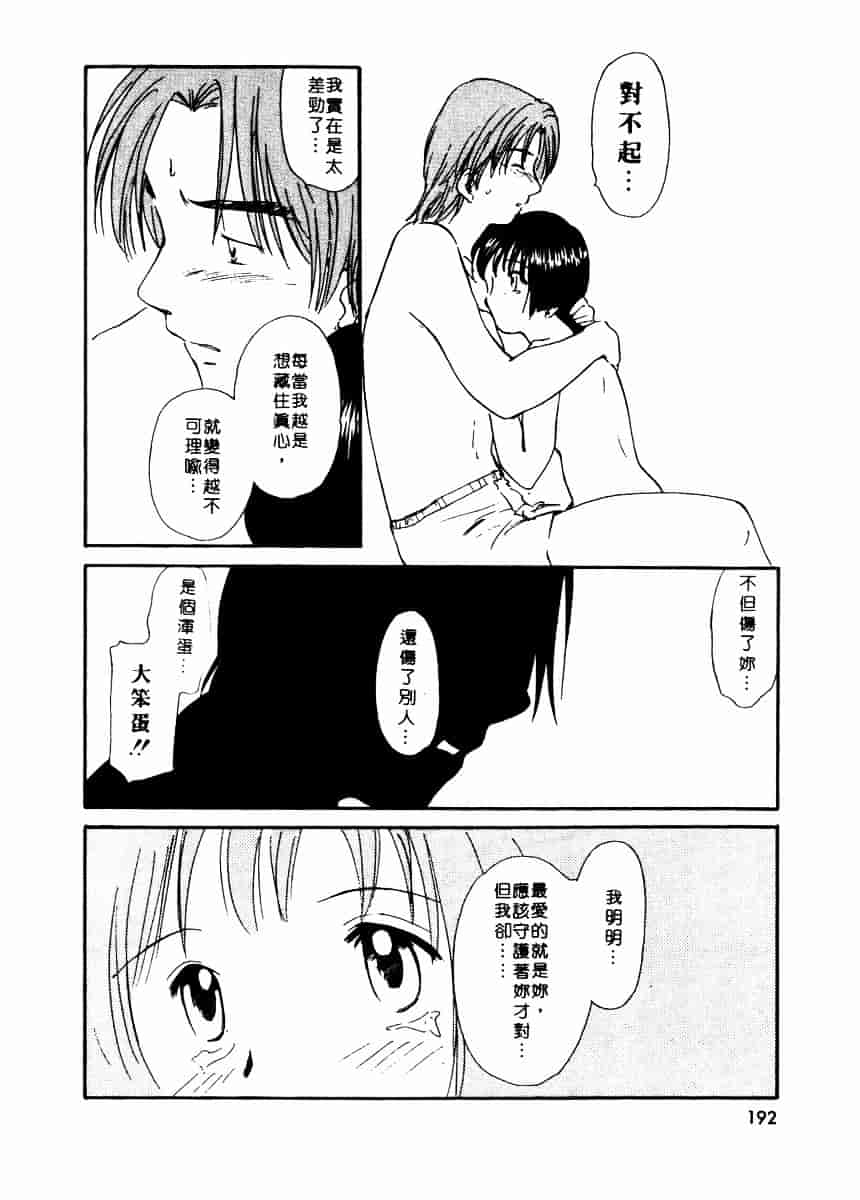 [むつきつとむ] としうえの魔女たち 2_第5集