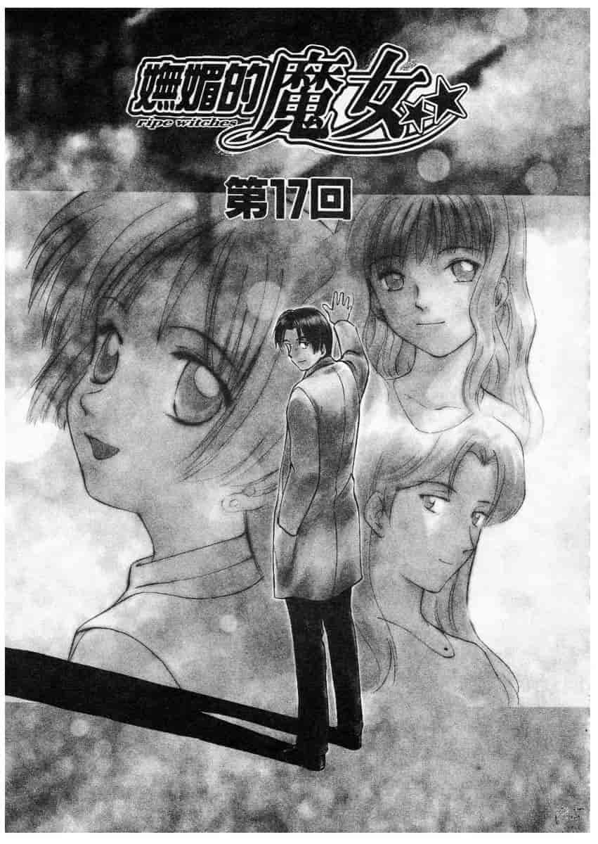 [むつきつとむ] としうえの魔女たち 2_第5集