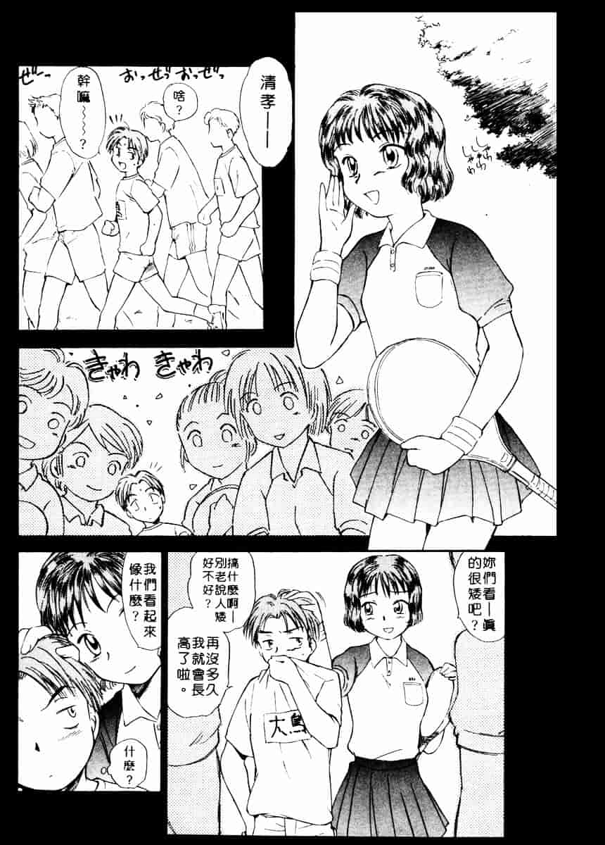[むつきつとむ] としうえの魔女たち 2_第1集