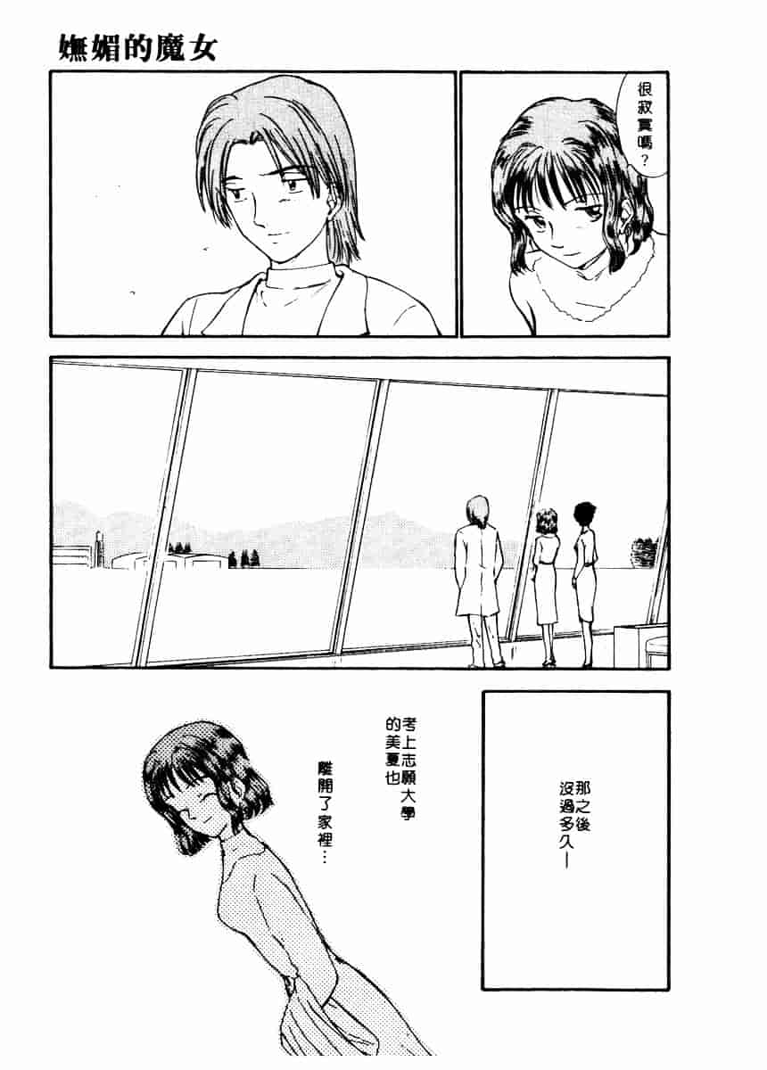 [むつきつとむ] としうえの魔女たち 2_第6集