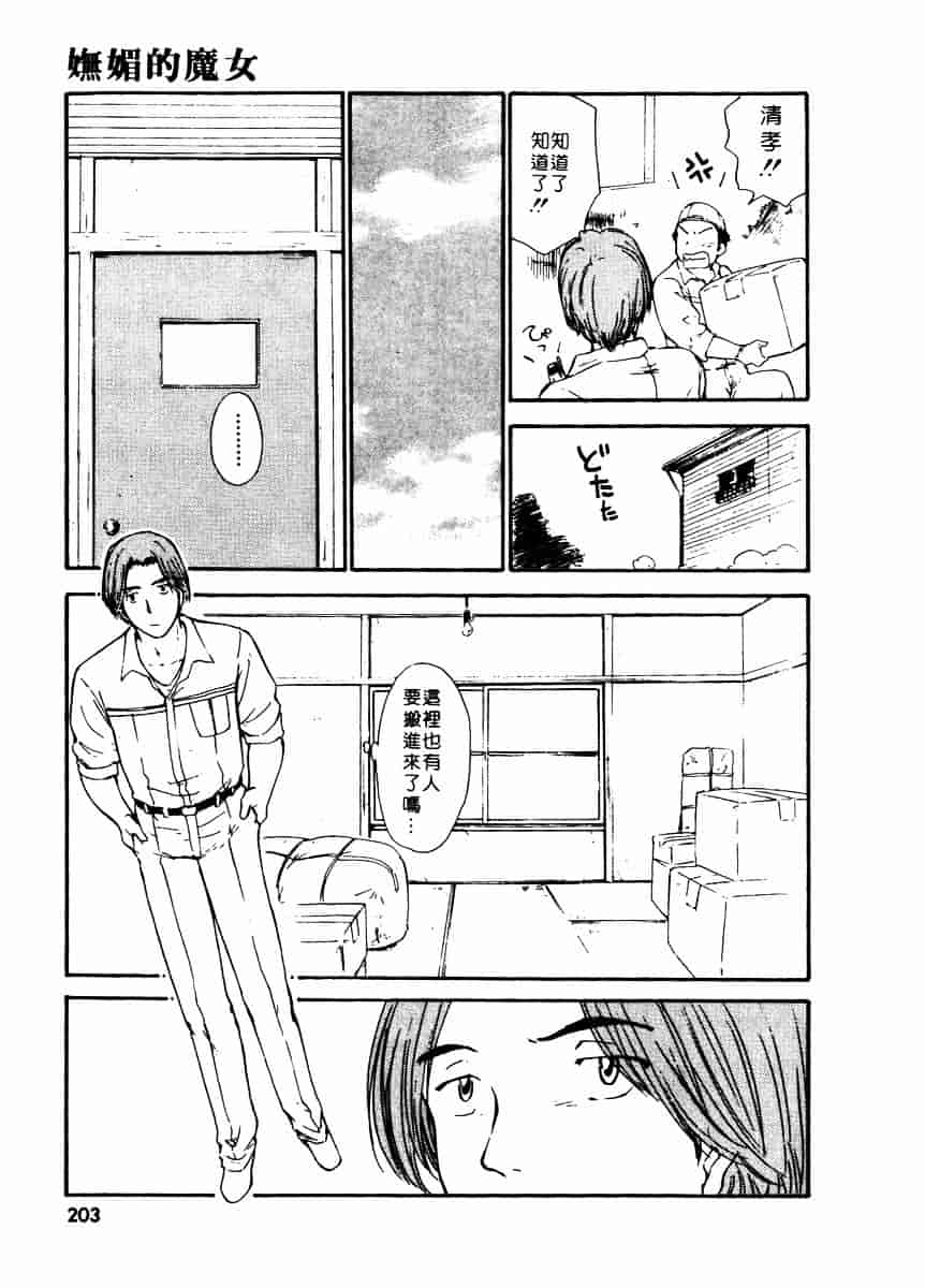 [むつきつとむ] としうえの魔女たち 2_第6集
