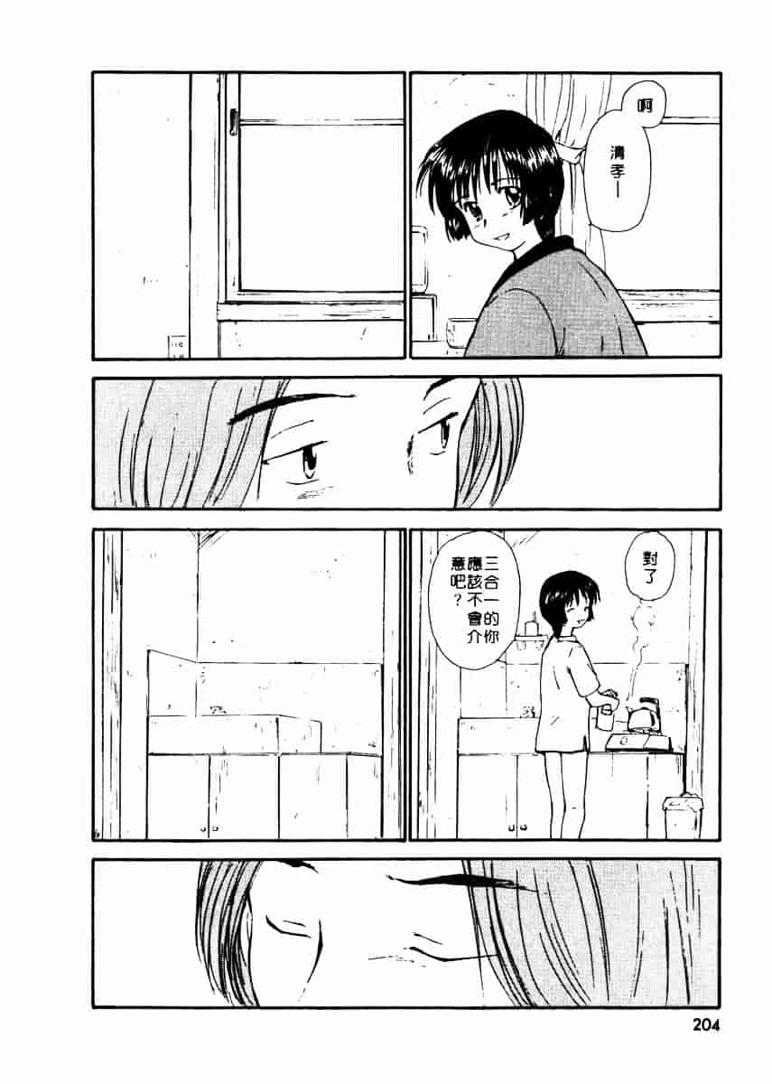 [むつきつとむ] としうえの魔女たち 2_第6集