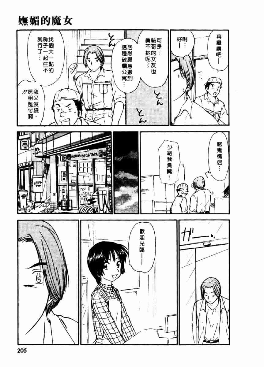 [むつきつとむ] としうえの魔女たち 2_第6集