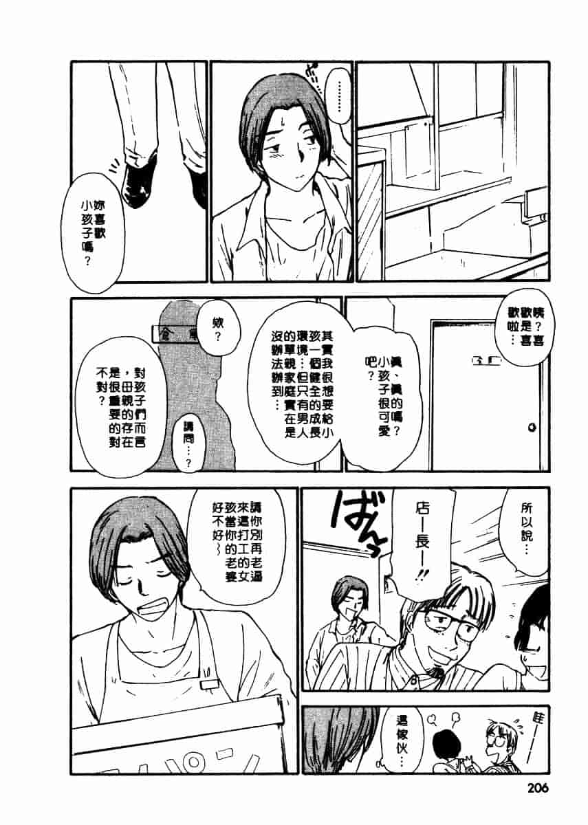 [むつきつとむ] としうえの魔女たち 2_第6集