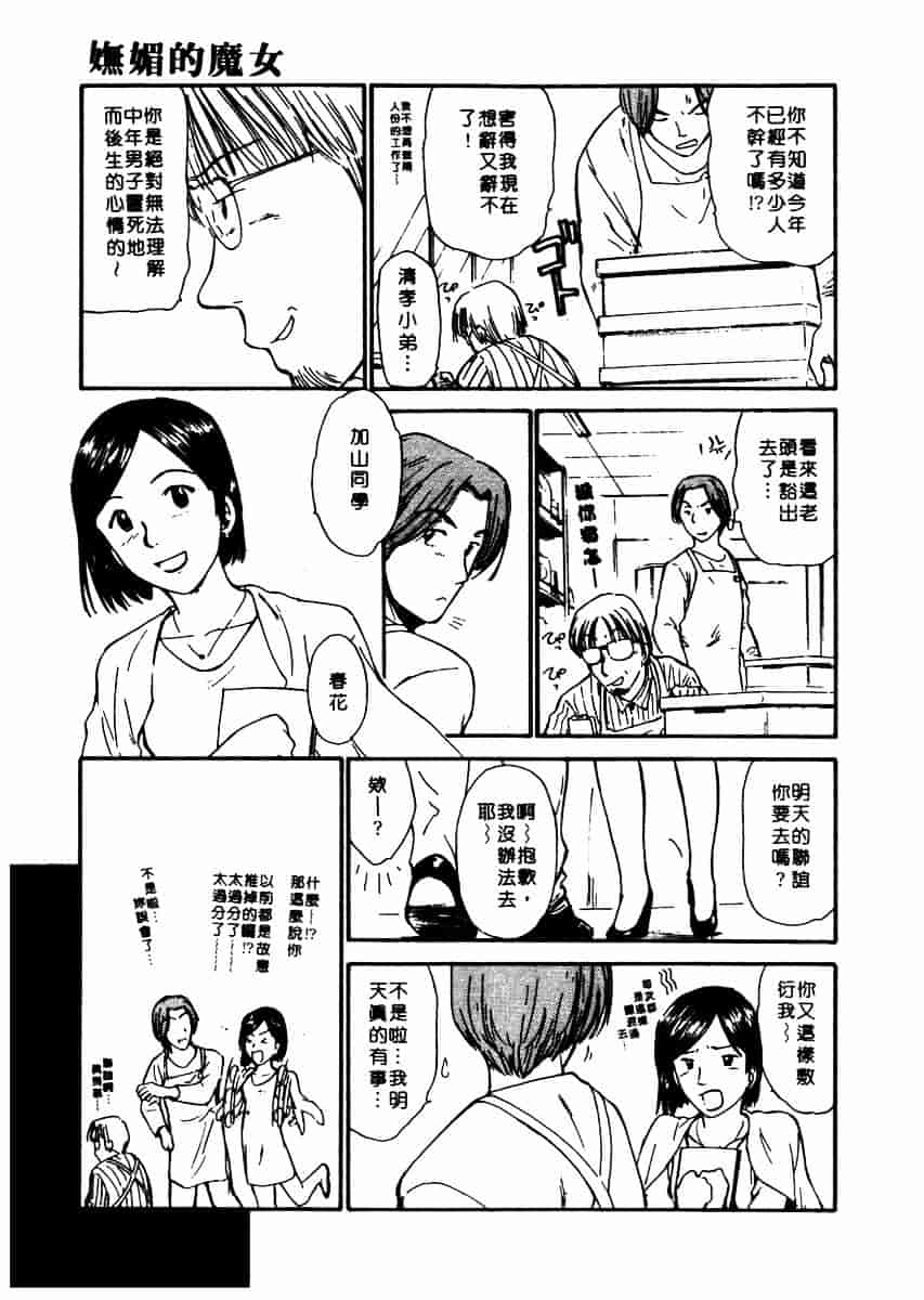 [むつきつとむ] としうえの魔女たち 2_第6集