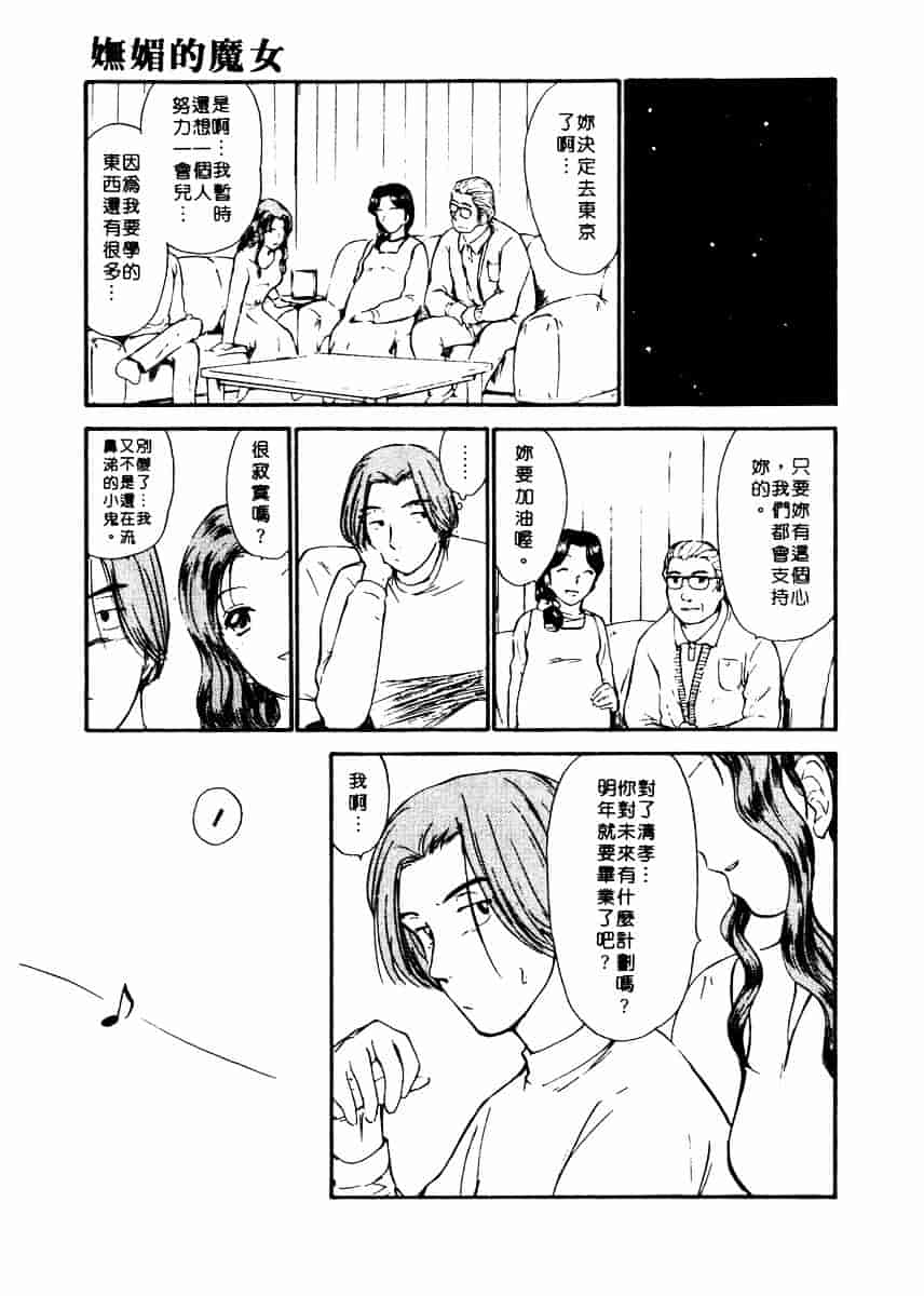[むつきつとむ] としうえの魔女たち 2_第6集