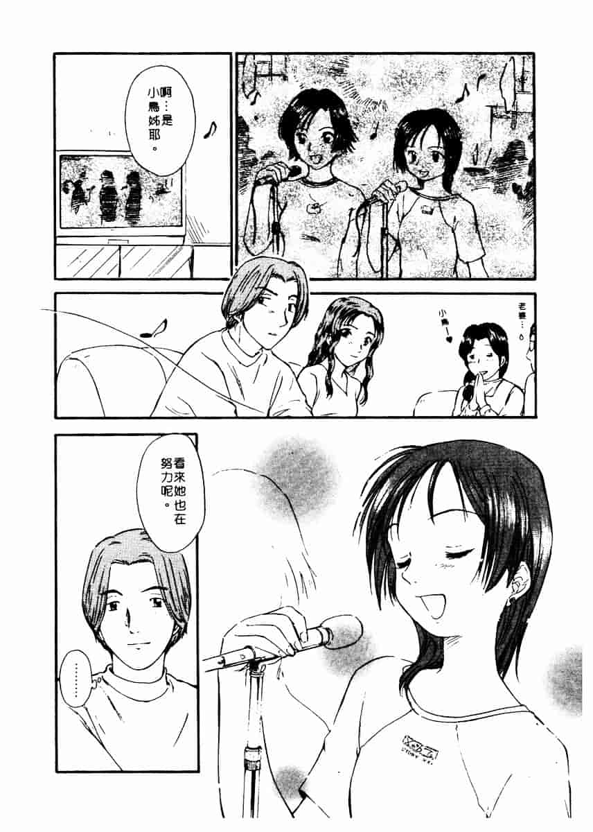 [むつきつとむ] としうえの魔女たち 2_第6集