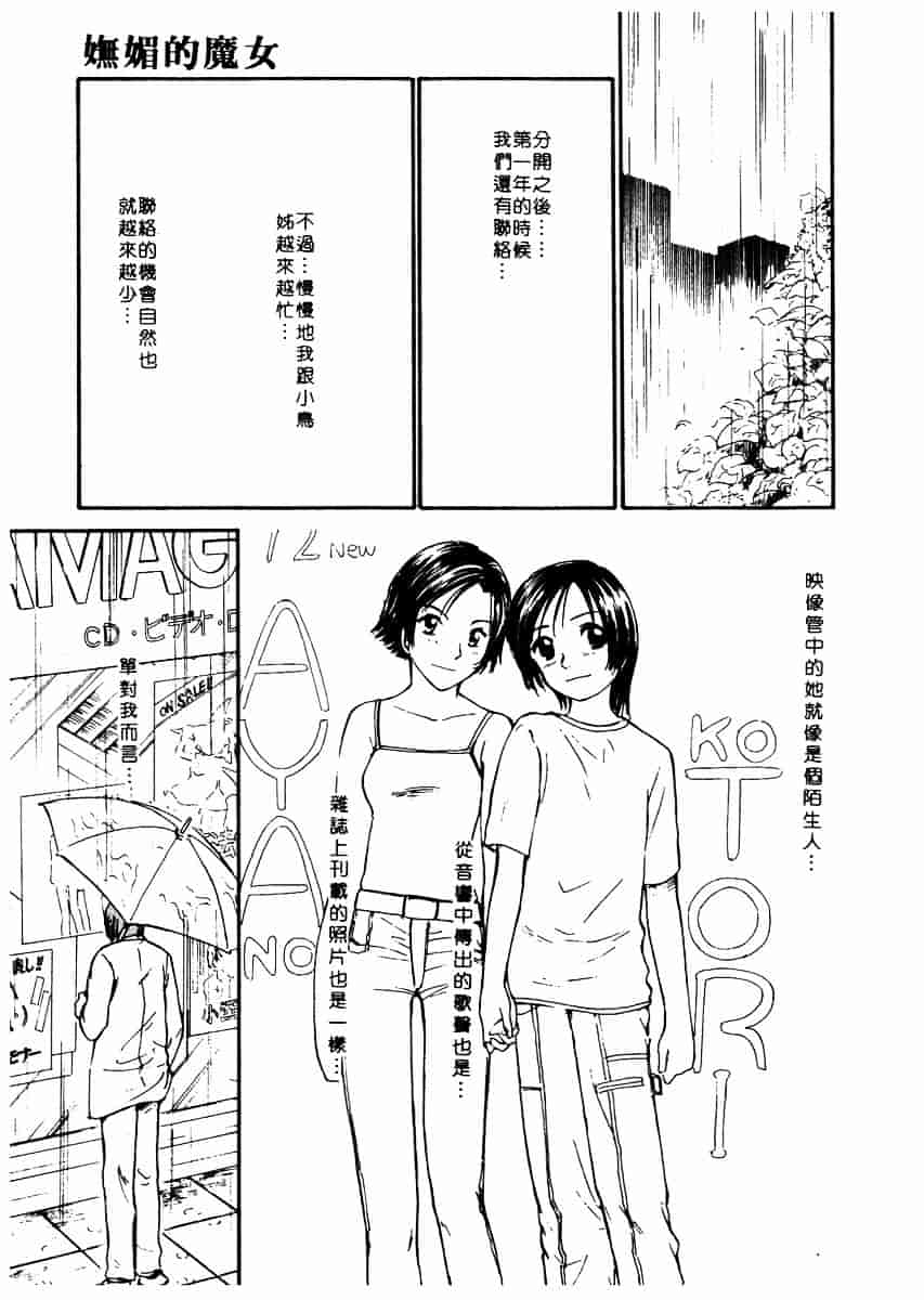 [むつきつとむ] としうえの魔女たち 2_第6集