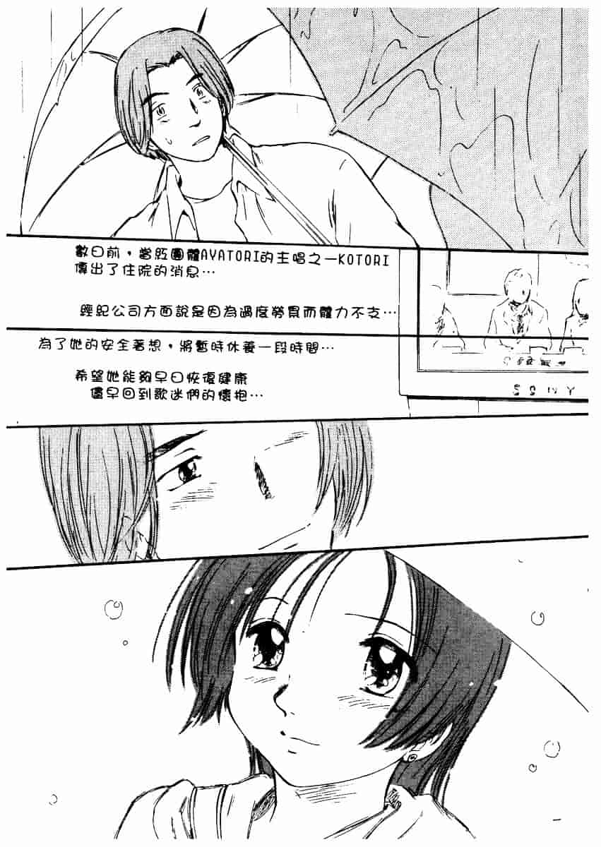 [むつきつとむ] としうえの魔女たち 2_第6集