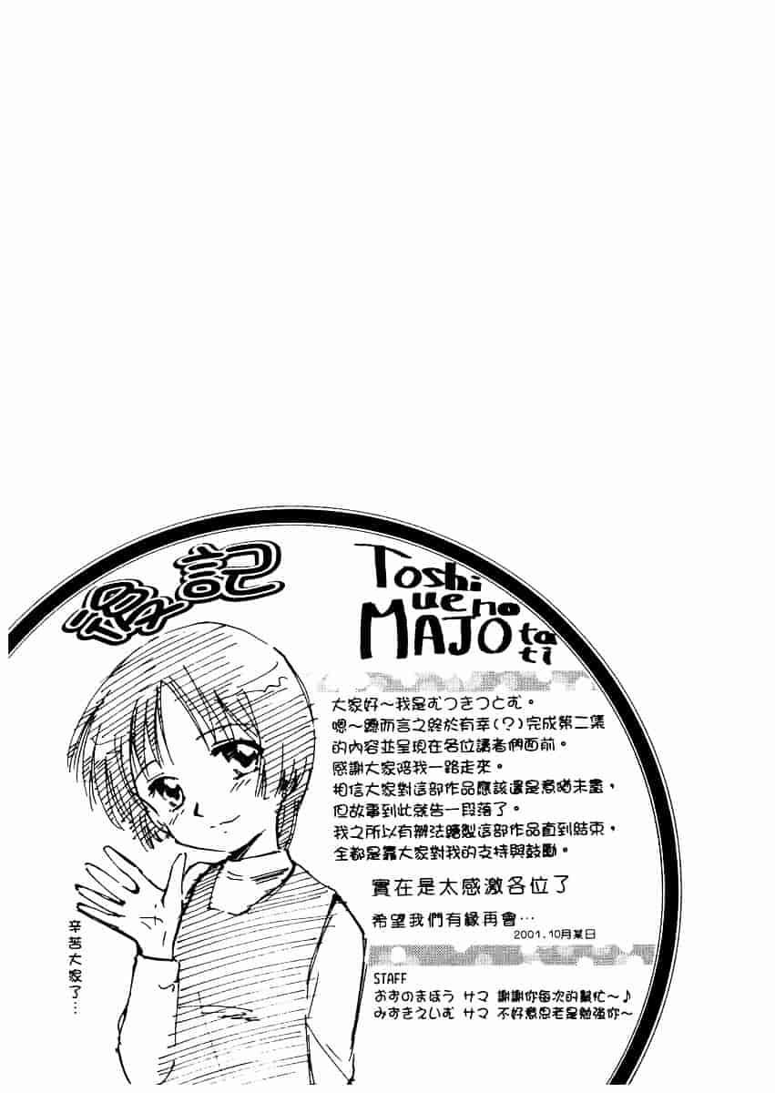 [むつきつとむ] としうえの魔女たち 2_第6集