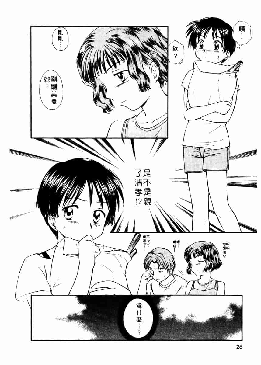 [むつきつとむ] としうえの魔女たち 2_第1集