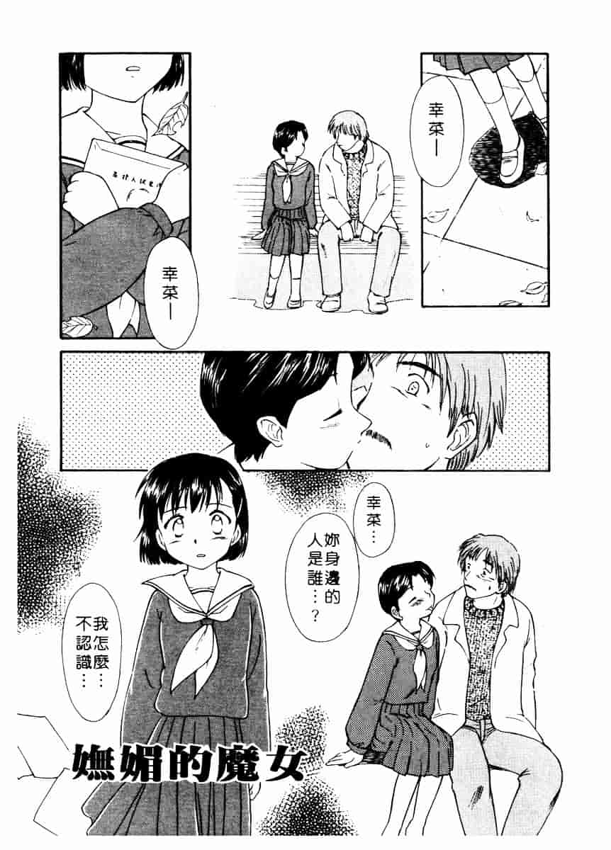 [むつきつとむ] としうえの魔女たち 2_第1集