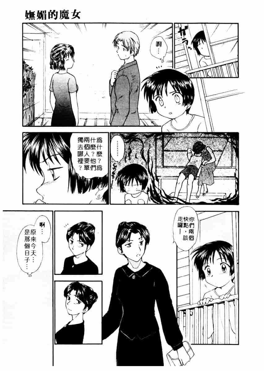 [むつきつとむ] としうえの魔女たち 2_第1集