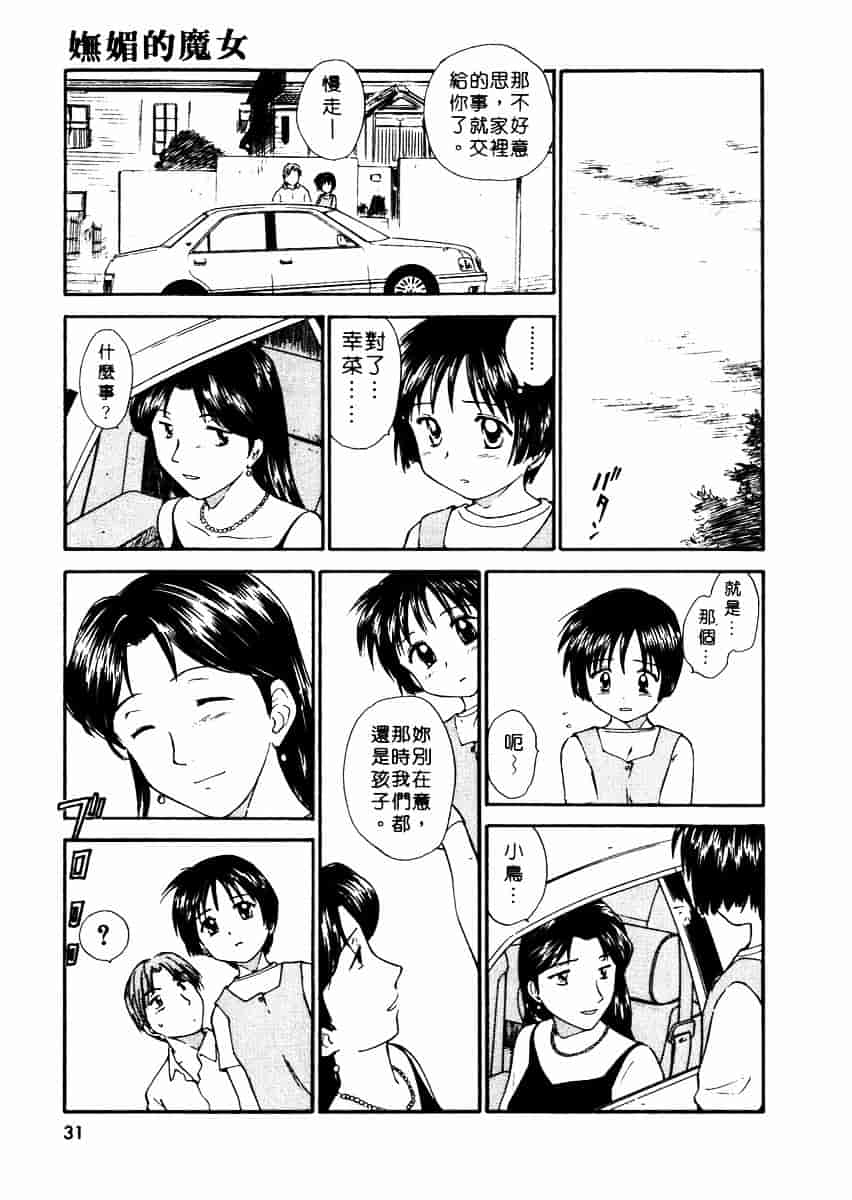[むつきつとむ] としうえの魔女たち 2_第1集