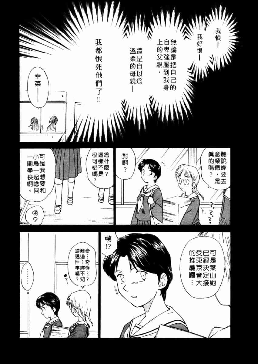 [むつきつとむ] としうえの魔女たち 2_第1集