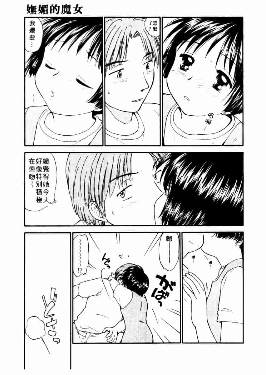 [むつきつとむ] としうえの魔女たち 2_第2集