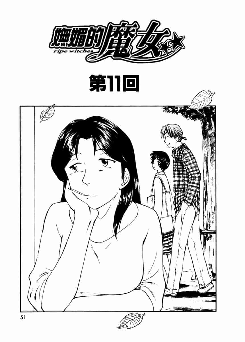 [むつきつとむ] としうえの魔女たち 2_第2集
