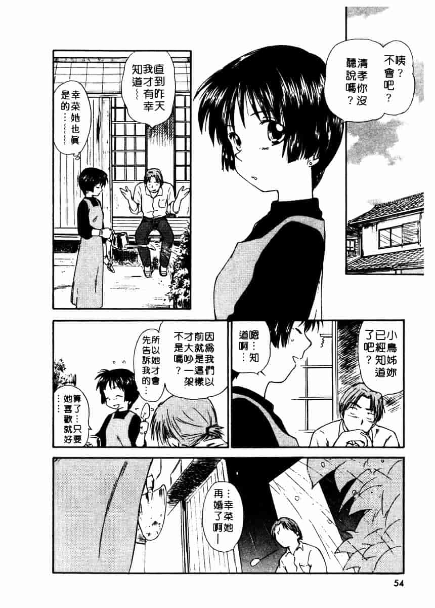 [むつきつとむ] としうえの魔女たち 2_第2集