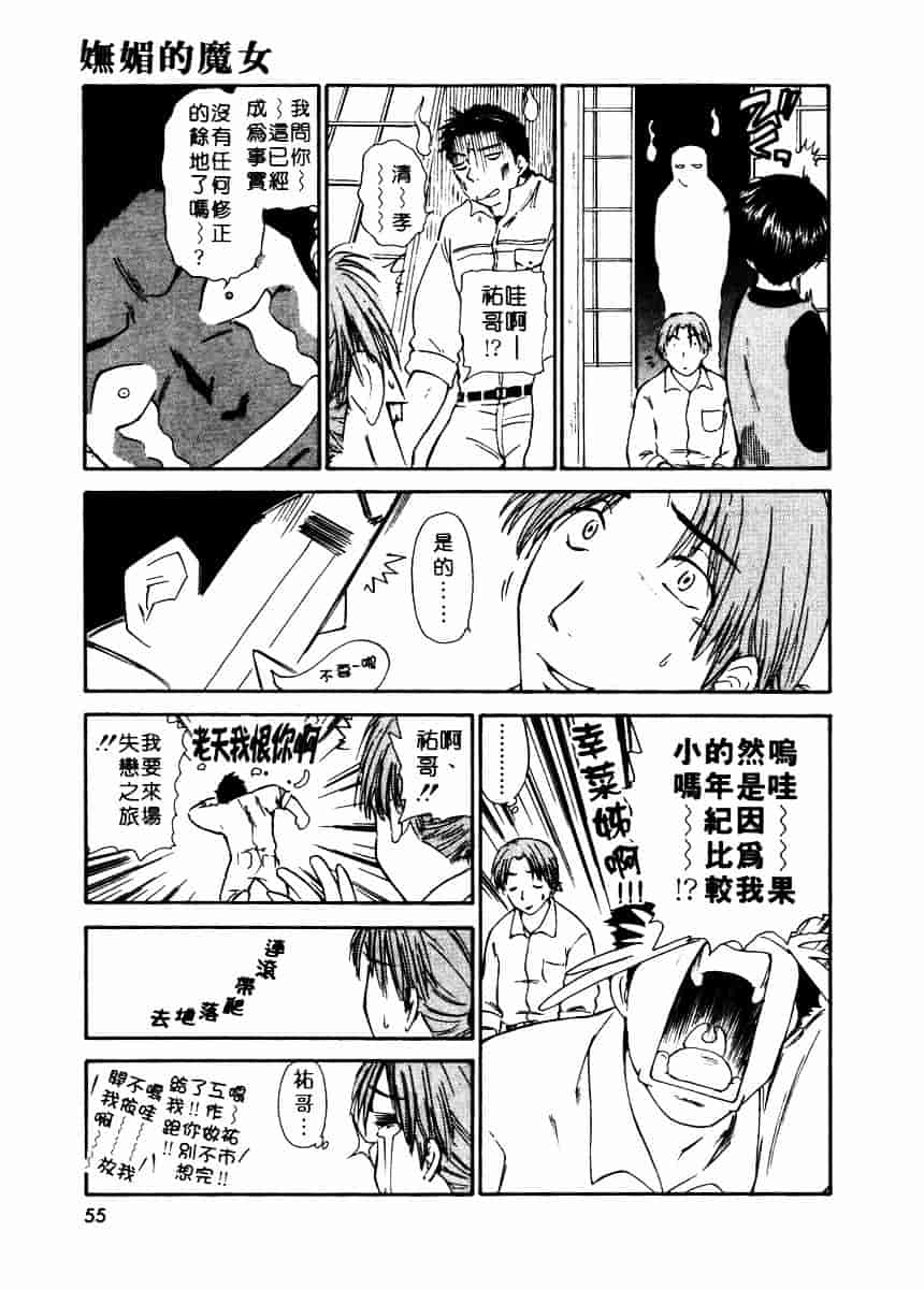 [むつきつとむ] としうえの魔女たち 2_第2集