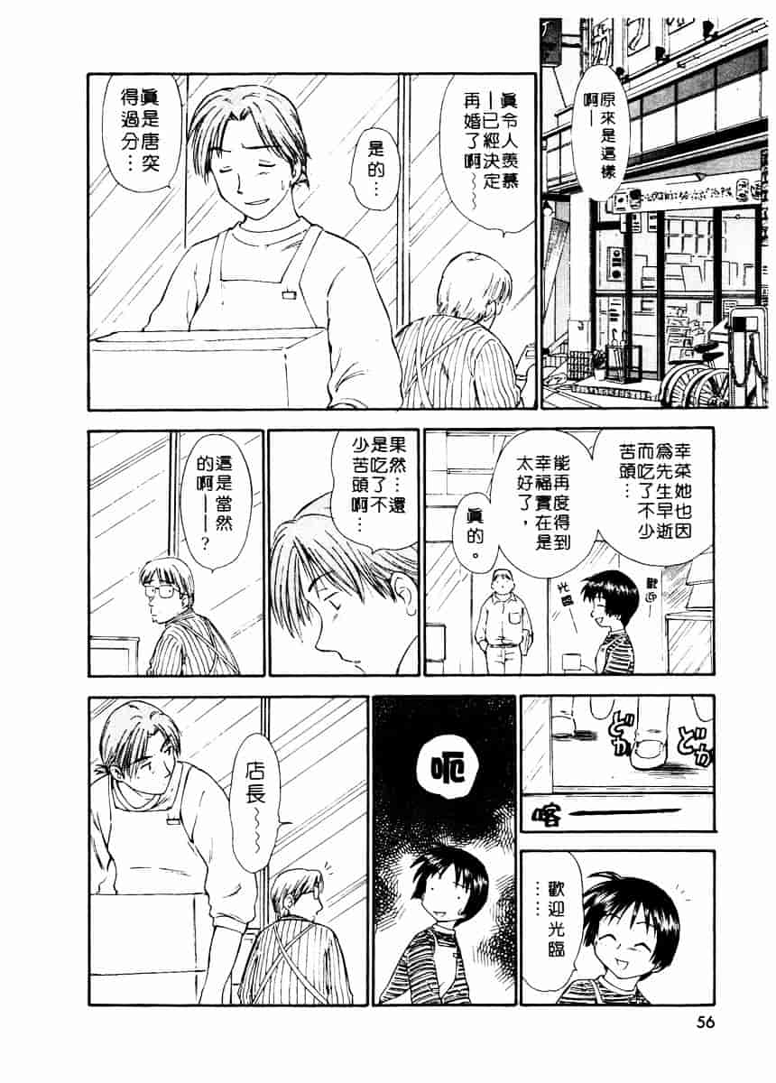 [むつきつとむ] としうえの魔女たち 2_第2集