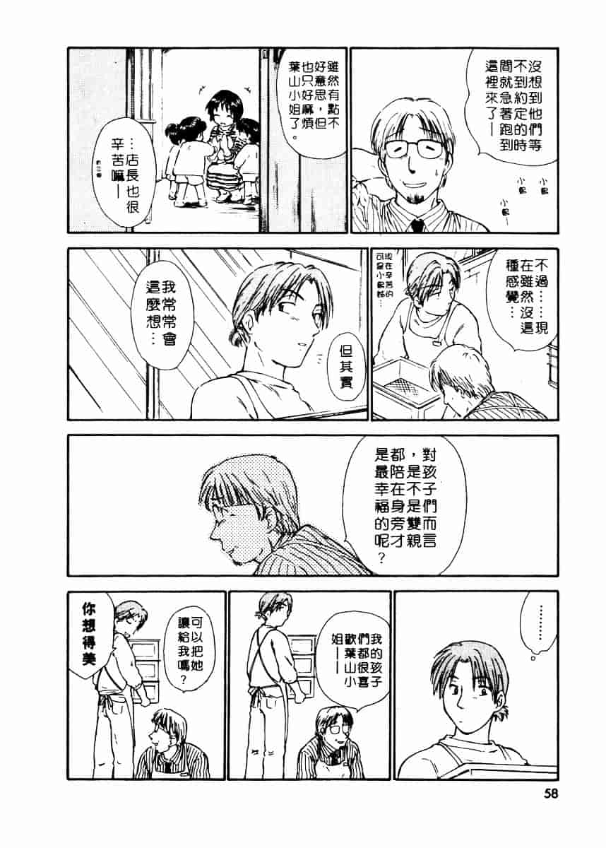 [むつきつとむ] としうえの魔女たち 2_第2集