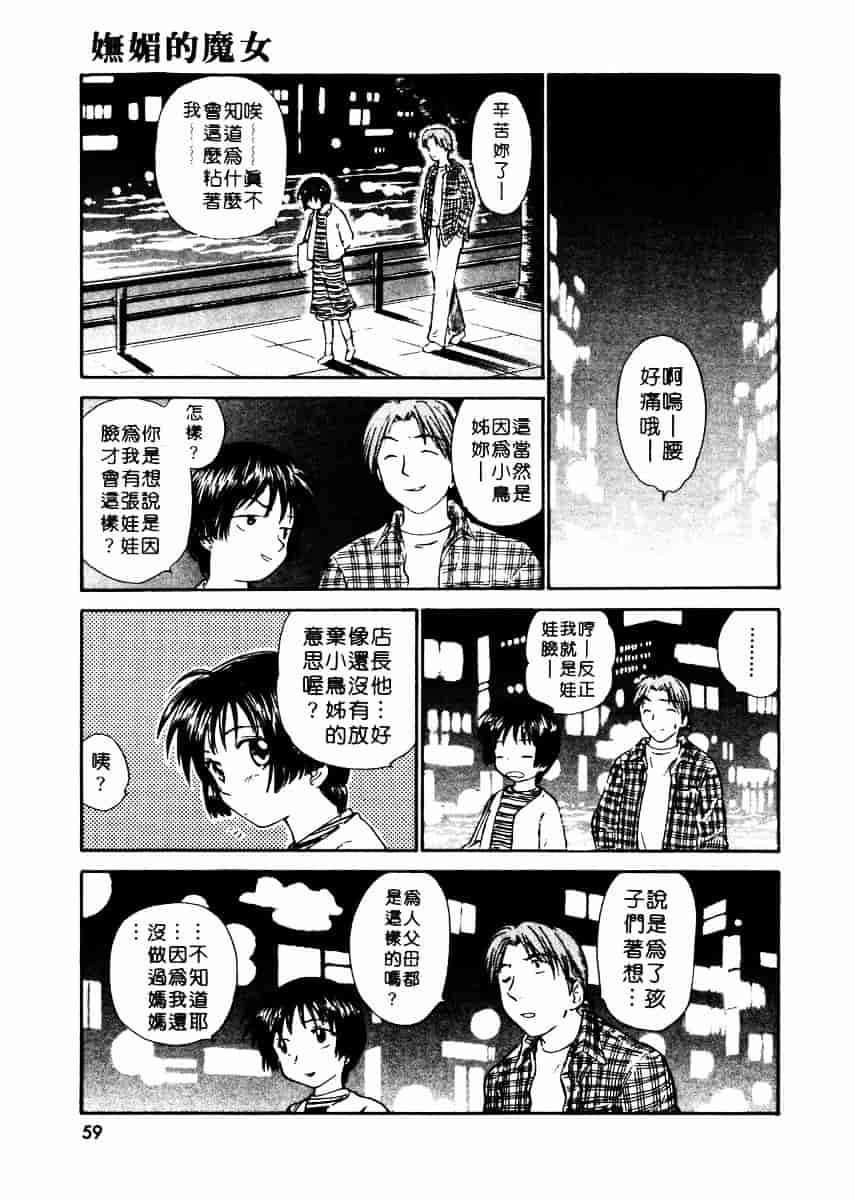 [むつきつとむ] としうえの魔女たち 2_第2集