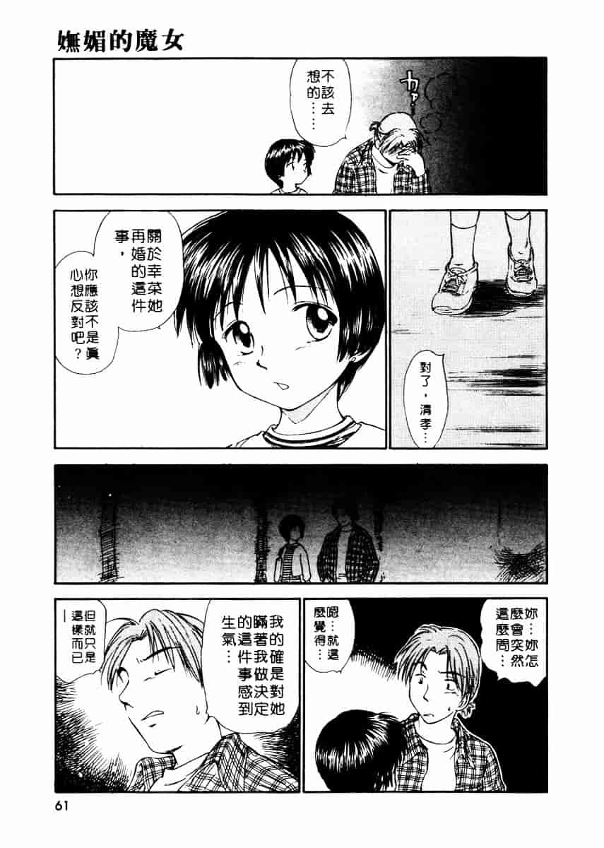 [むつきつとむ] としうえの魔女たち 2_第2集