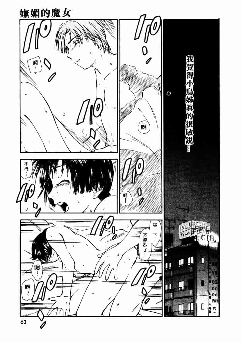 [むつきつとむ] としうえの魔女たち 2_第2集